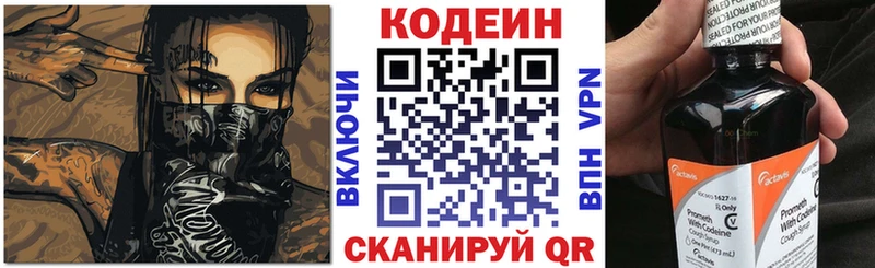 Codein напиток Lean (лин)  Купить закладки  Далматово 